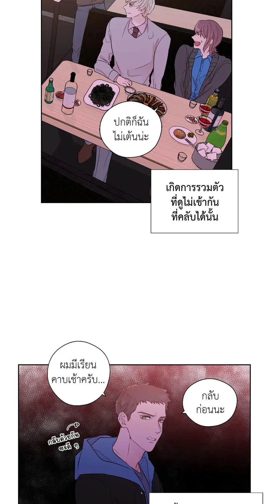 A Man of Virtue ตอนที่ 34 — page 17 of 53