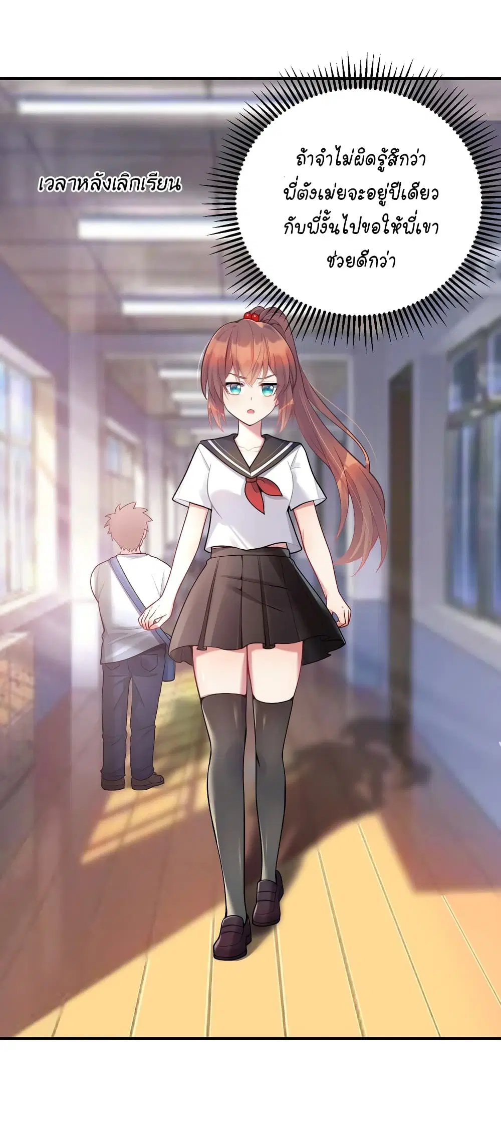 What Happended? Why I become to Girl? ตอนที่ 106 — page 34 of 50