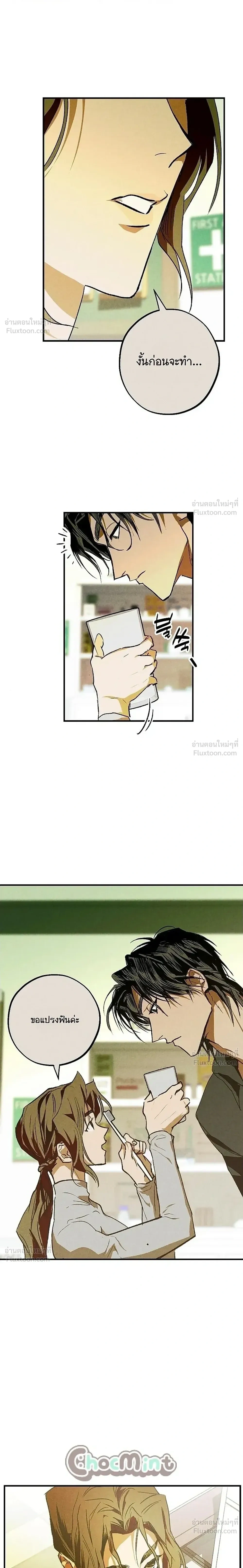 The School Nurse – คุณครูห้องพยาบาล ตอนที่ 3 — page 5 of 18