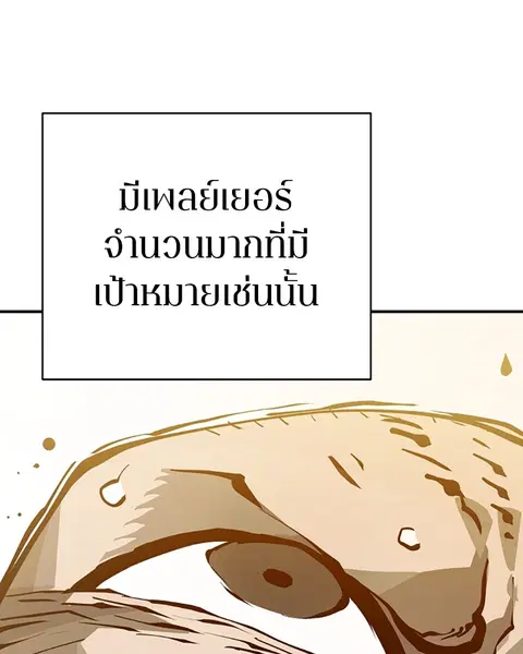 The Player ตอนที่ 56 — page 116 of 138