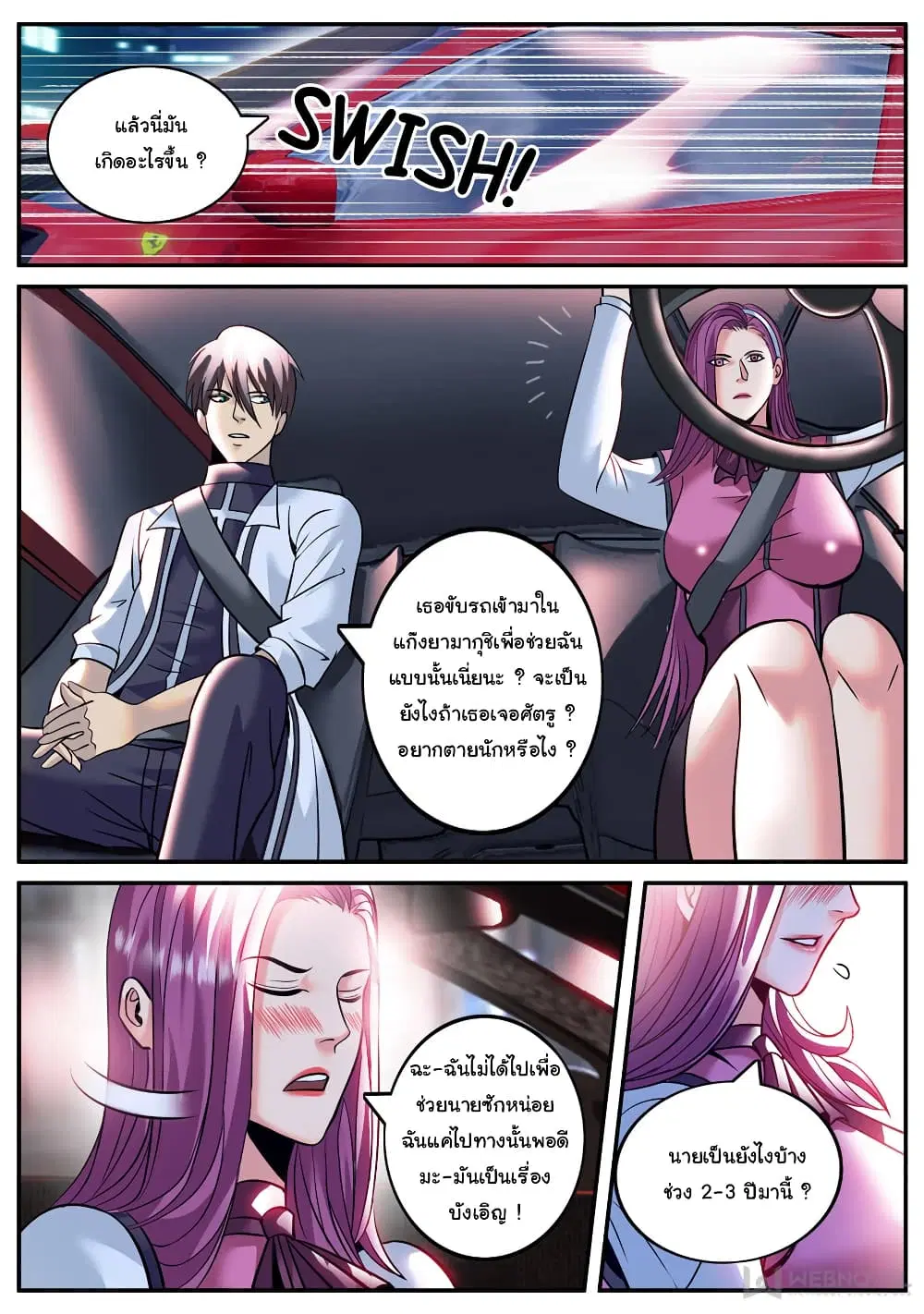The Superb Captain in the City ตอนที่ 192 — page 2 of 15