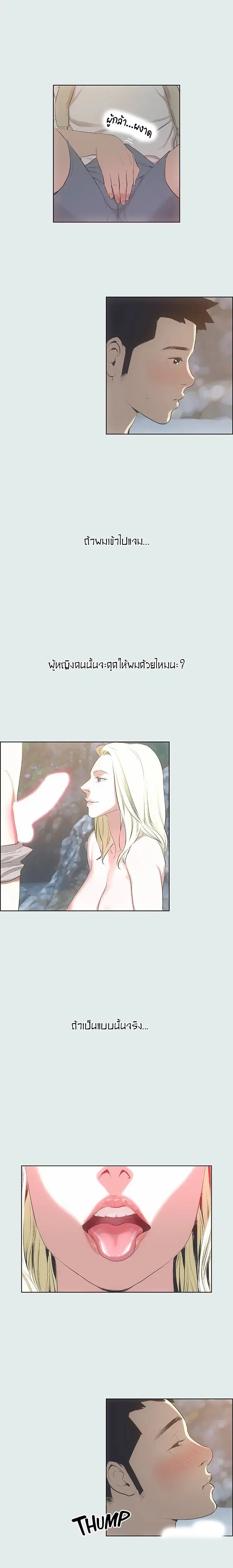 Summer Vacation ตอนที่ 1 — page 15 of 20