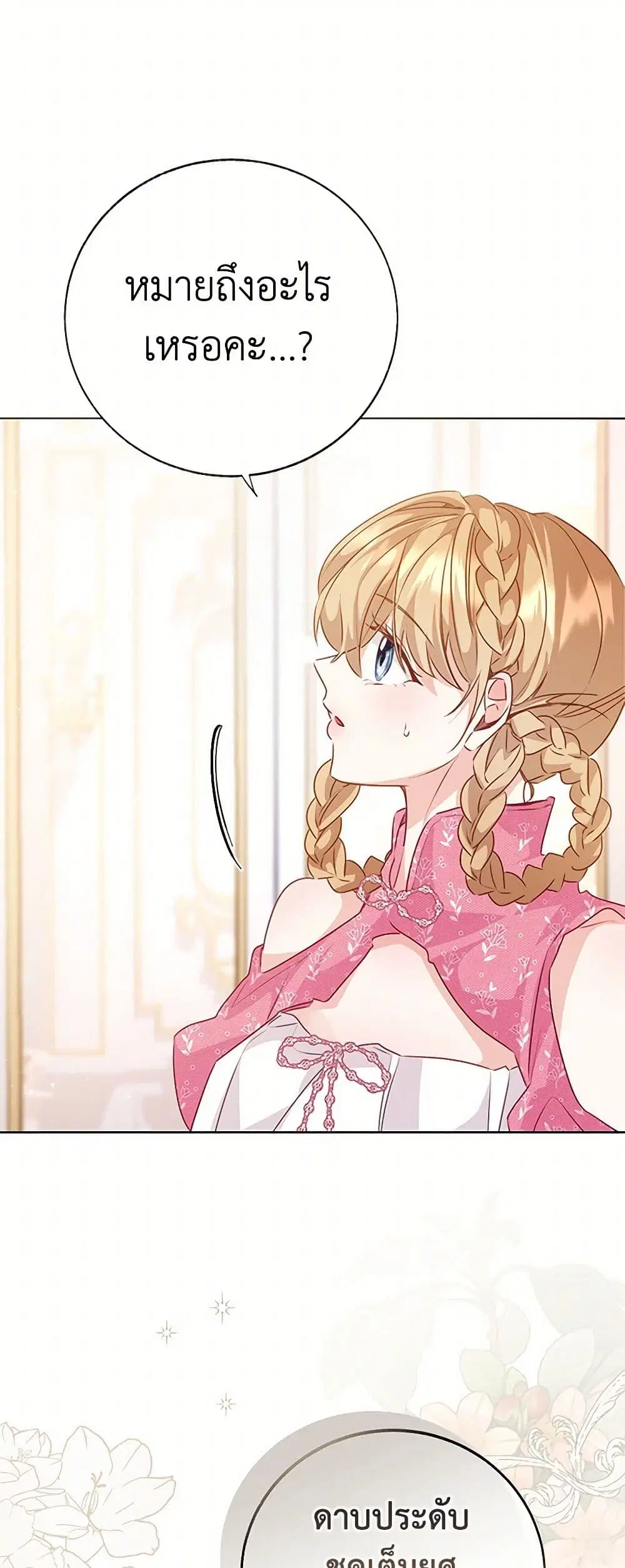 Stealing the Lady’s Heart ตอนที่ 77 — page 30 of 50
