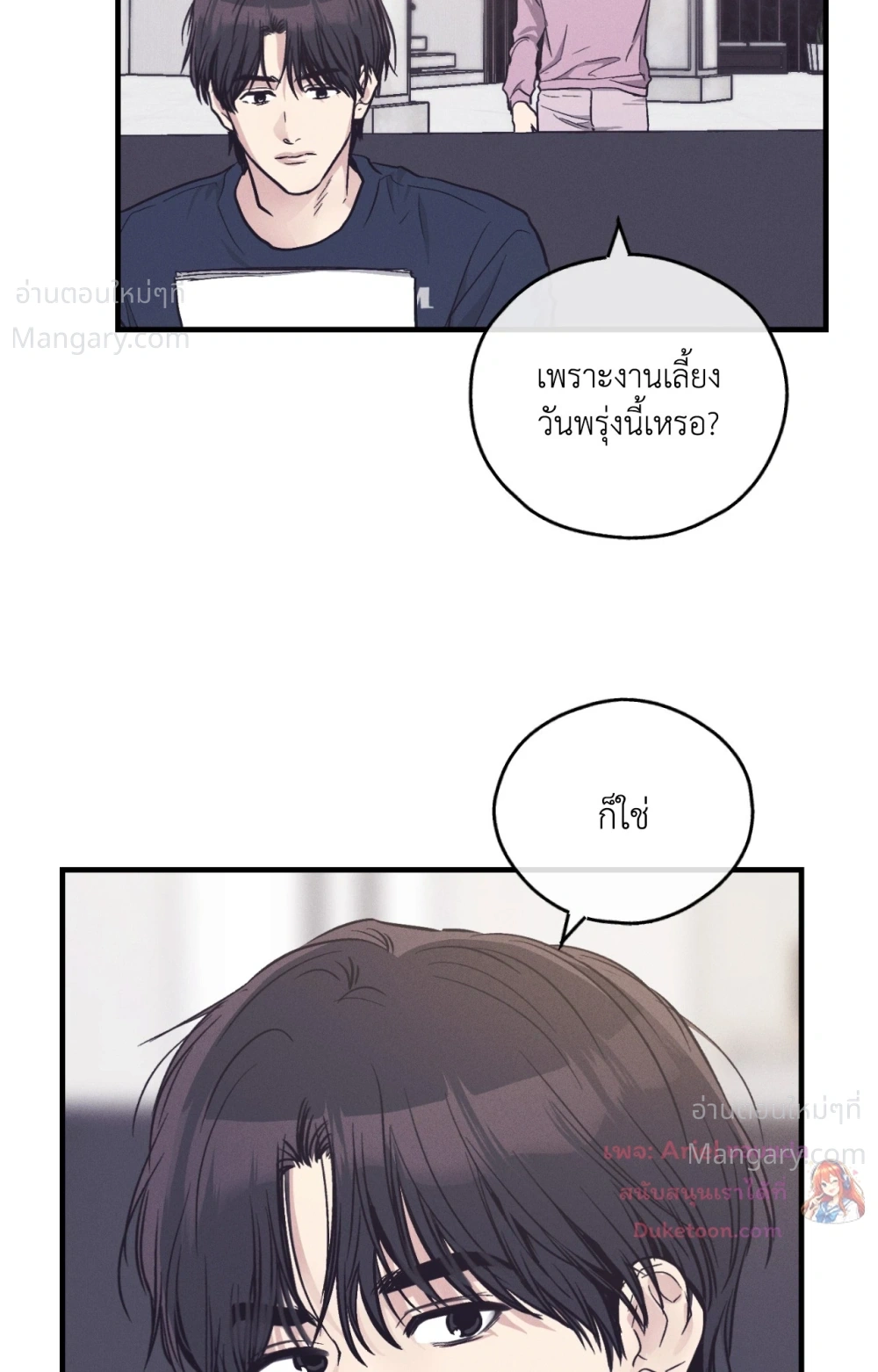 PAYBACK ตอนที่ 107 — page 36 of 86