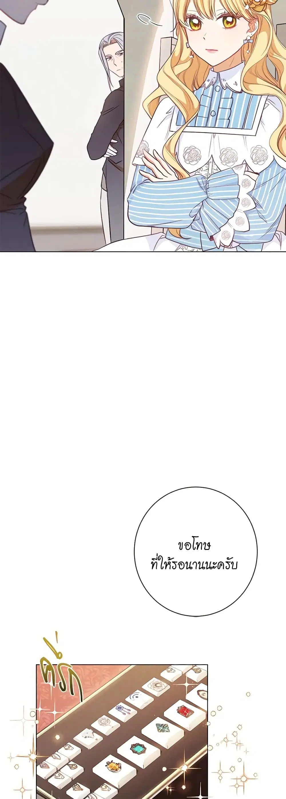 The Villainess Turns the Hourglass ตอนที่ 13 — page 11 of 44