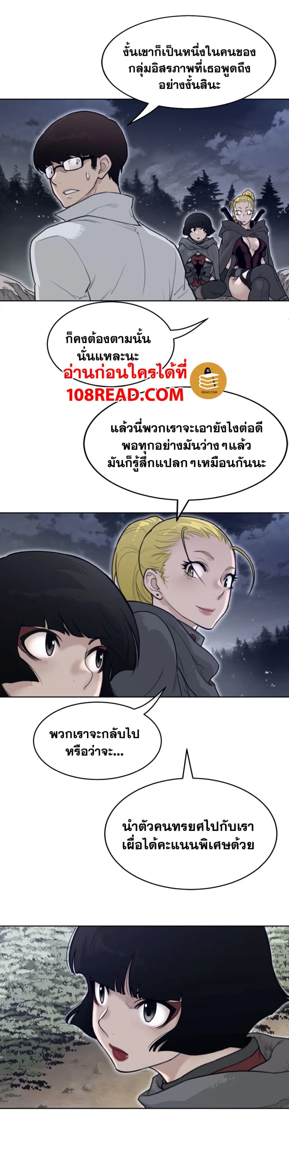 Perfect Half ตอนที่ 140 — page 9 of 18