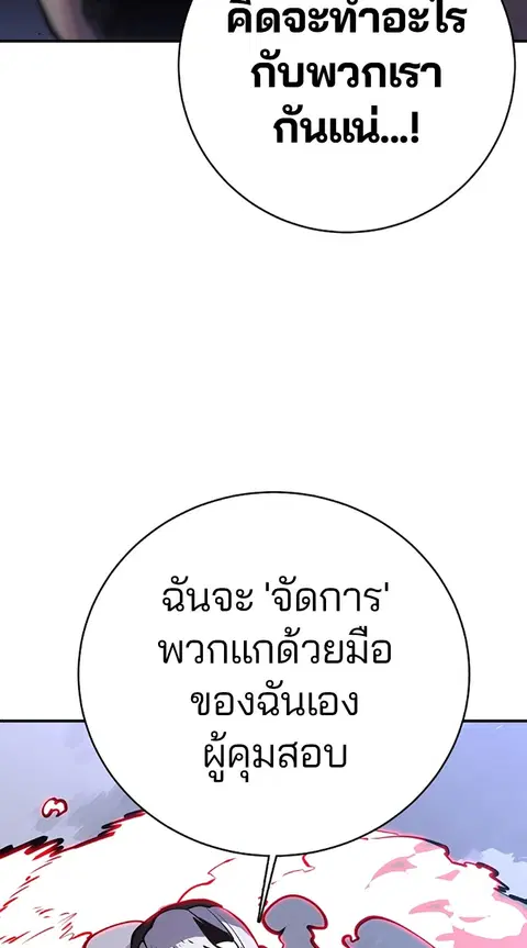The Player ตอนที่ 12 — page 21 of 100