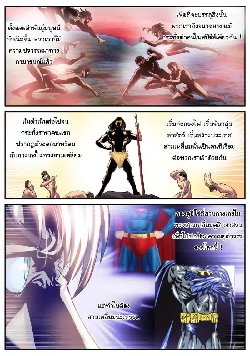 The Superb Captain in the City ตอนที่ 65 — page 9 of 18