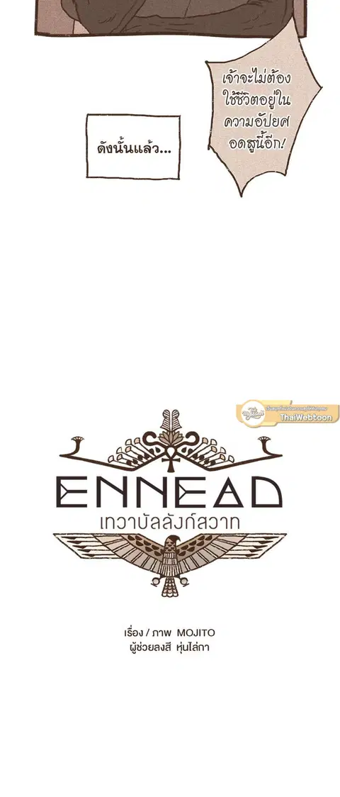 ENNEAD ตอนที่ 62 — page 10 of 34