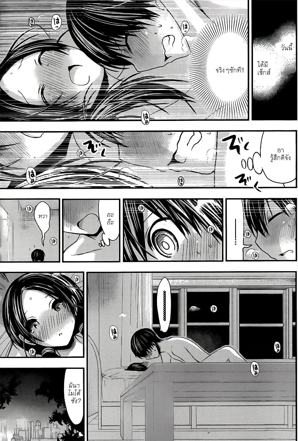 Minamoto-kun Monogatari ตอนที่ 90 — page 5 of 9