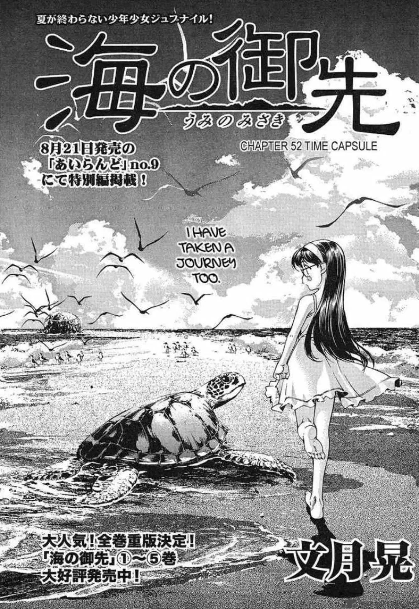 Umi no Misaki ตอนที่ 52 — page 1 of 20