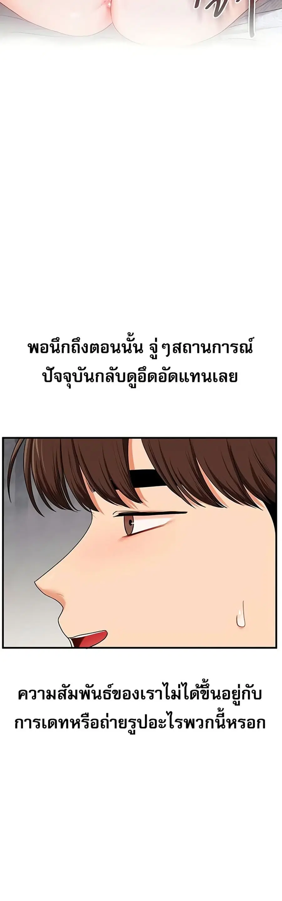 Relationship Reversal ตอนที่ 86 — page 14 of 51