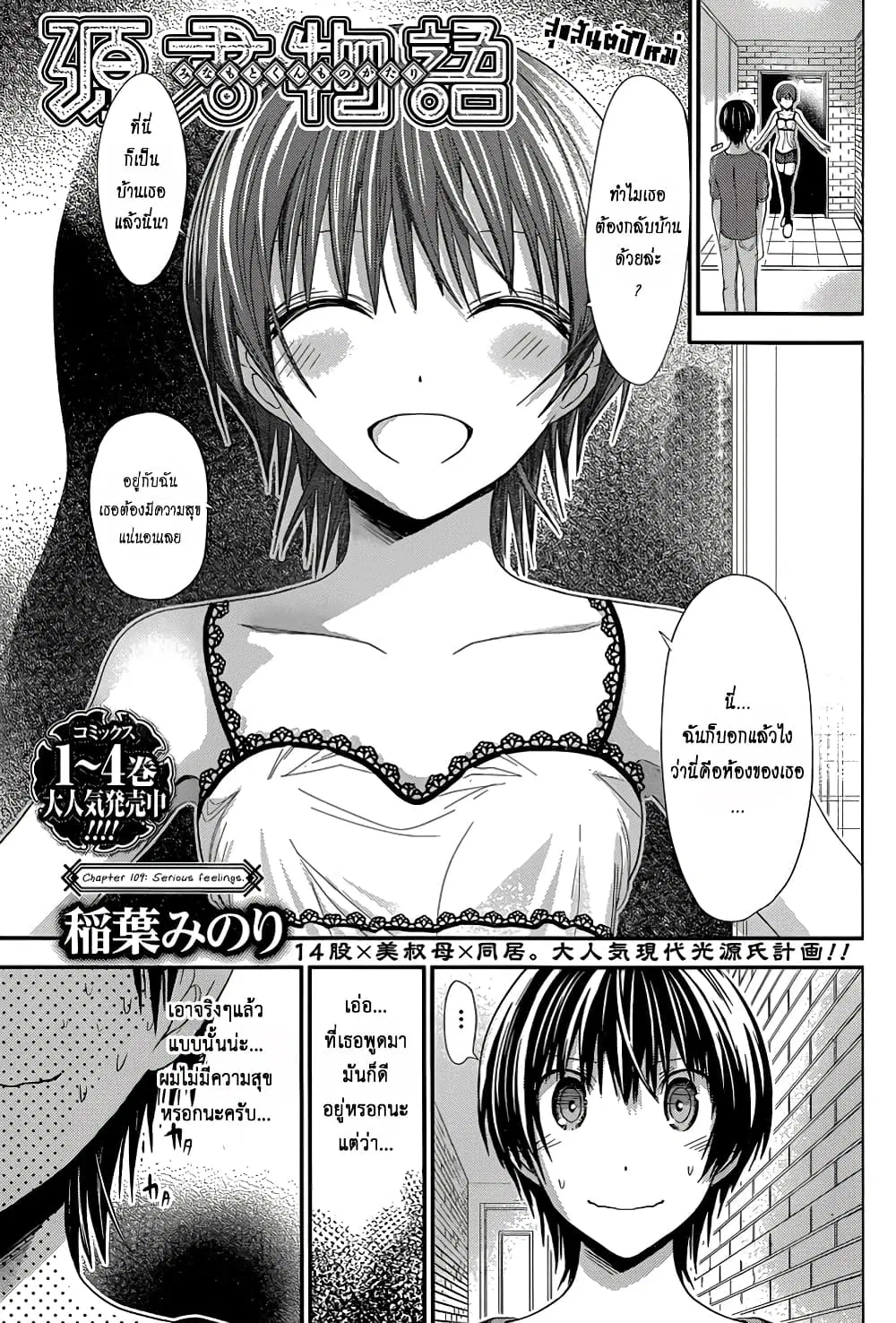 Minamoto-kun Monogatari ตอนที่ 109 — page 1 of 9