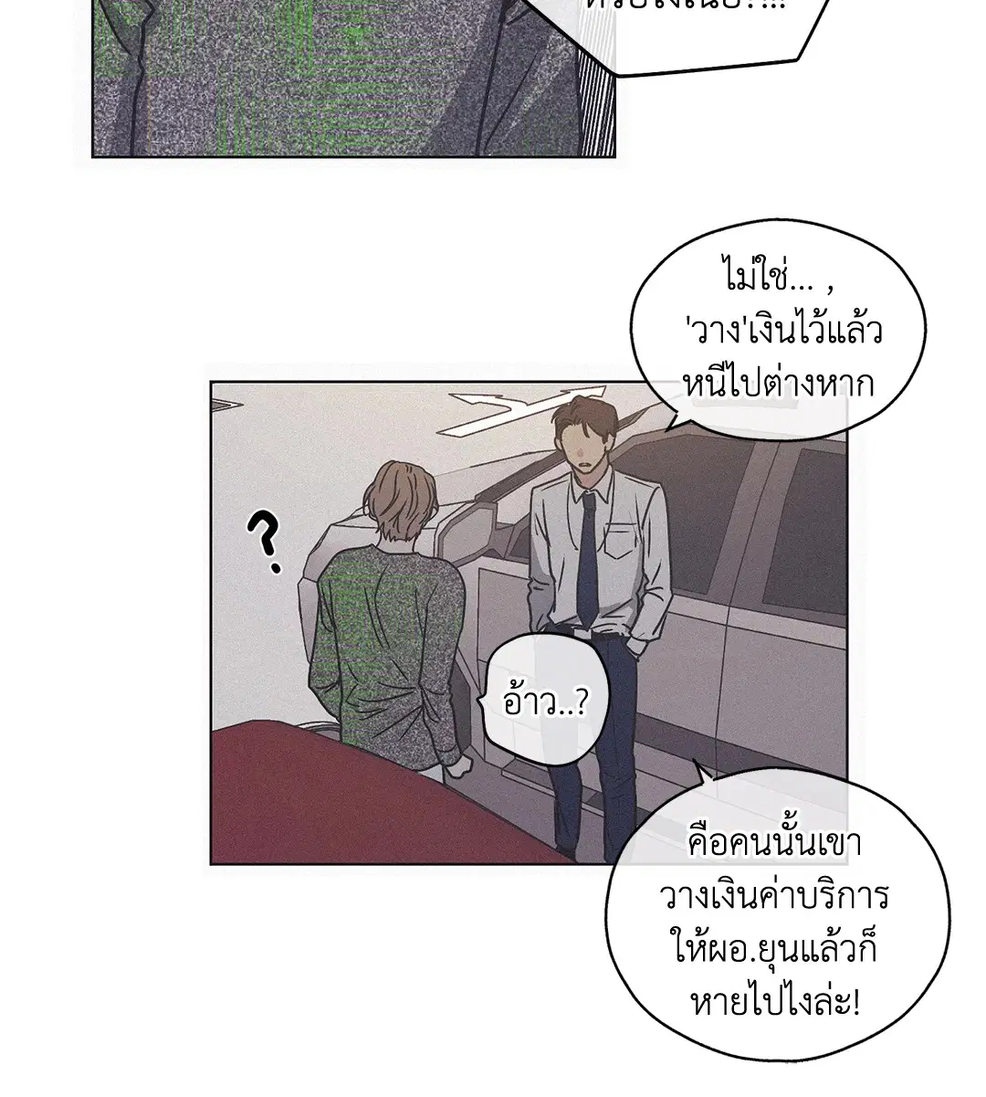 PAYBACK ตอนที่ 1 — page 72 of 98