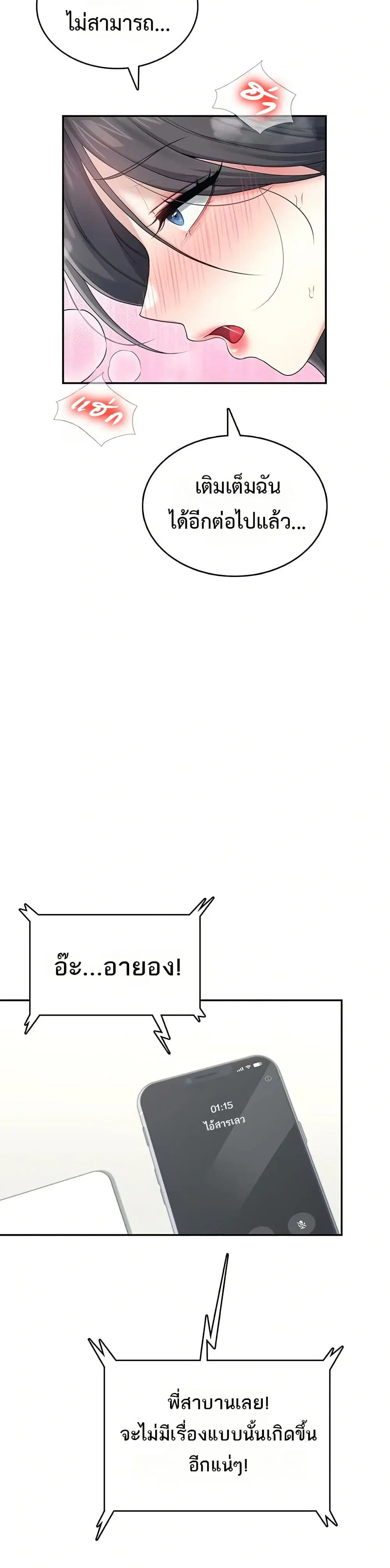 Wireless Touch ตอนที่ 43 — page 14 of 51