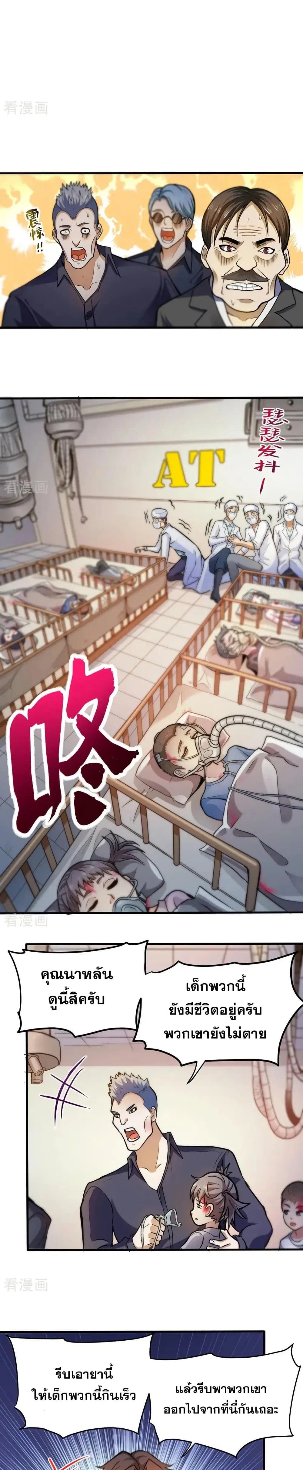 Peerless Doctor in the City ตอนที่ 110 — page 6 of 10