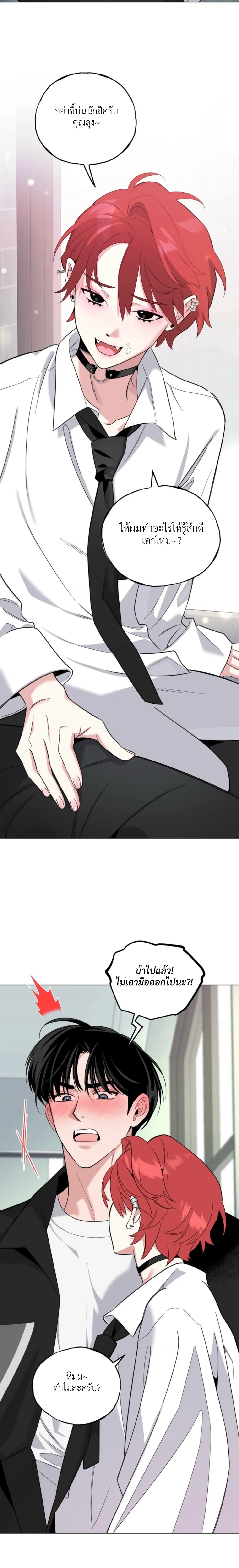 Never Raise a Naughty Kid! – อย่าเลี้ยงเด็กดื้อเด็ดขาด! ตอนที่ 2 — page 19 of 29