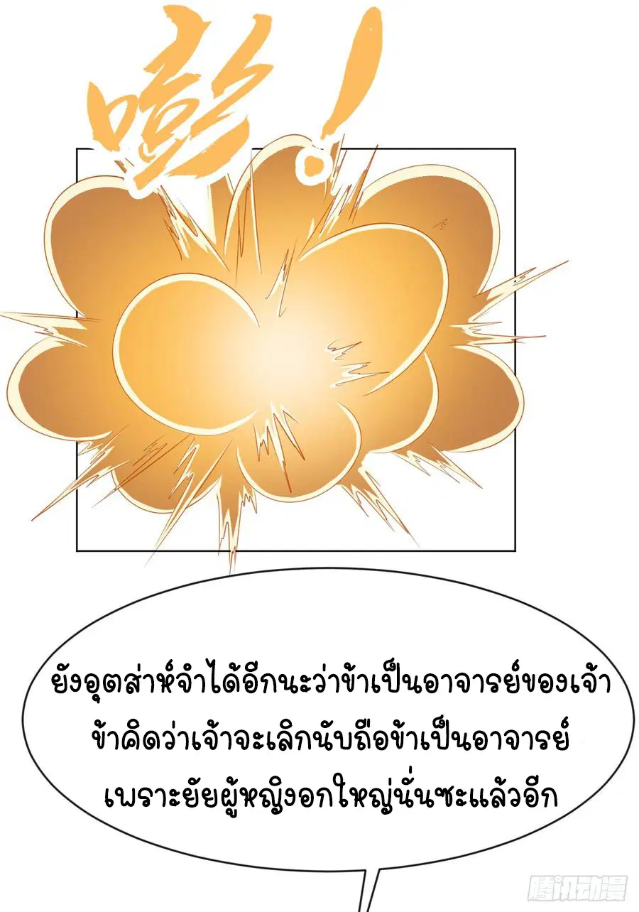 Wu Ni ตอนที่ 27 — page 18 of 48