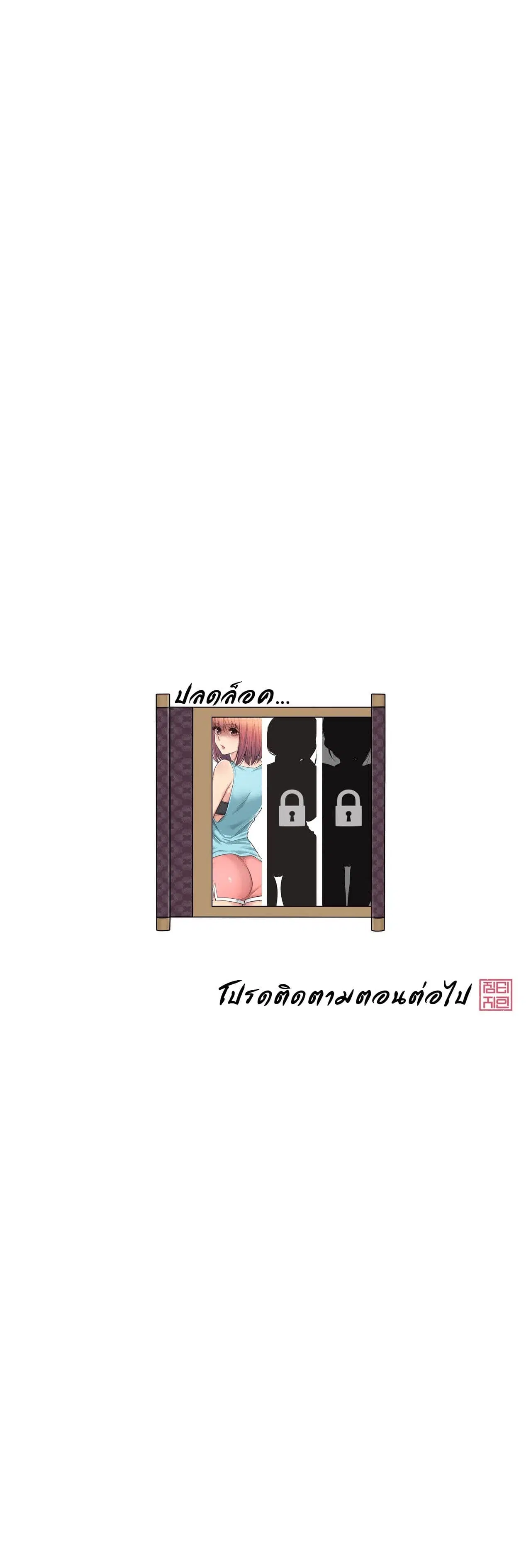 Touch to Unlock ตอนที่ 1 — page 46 of 47