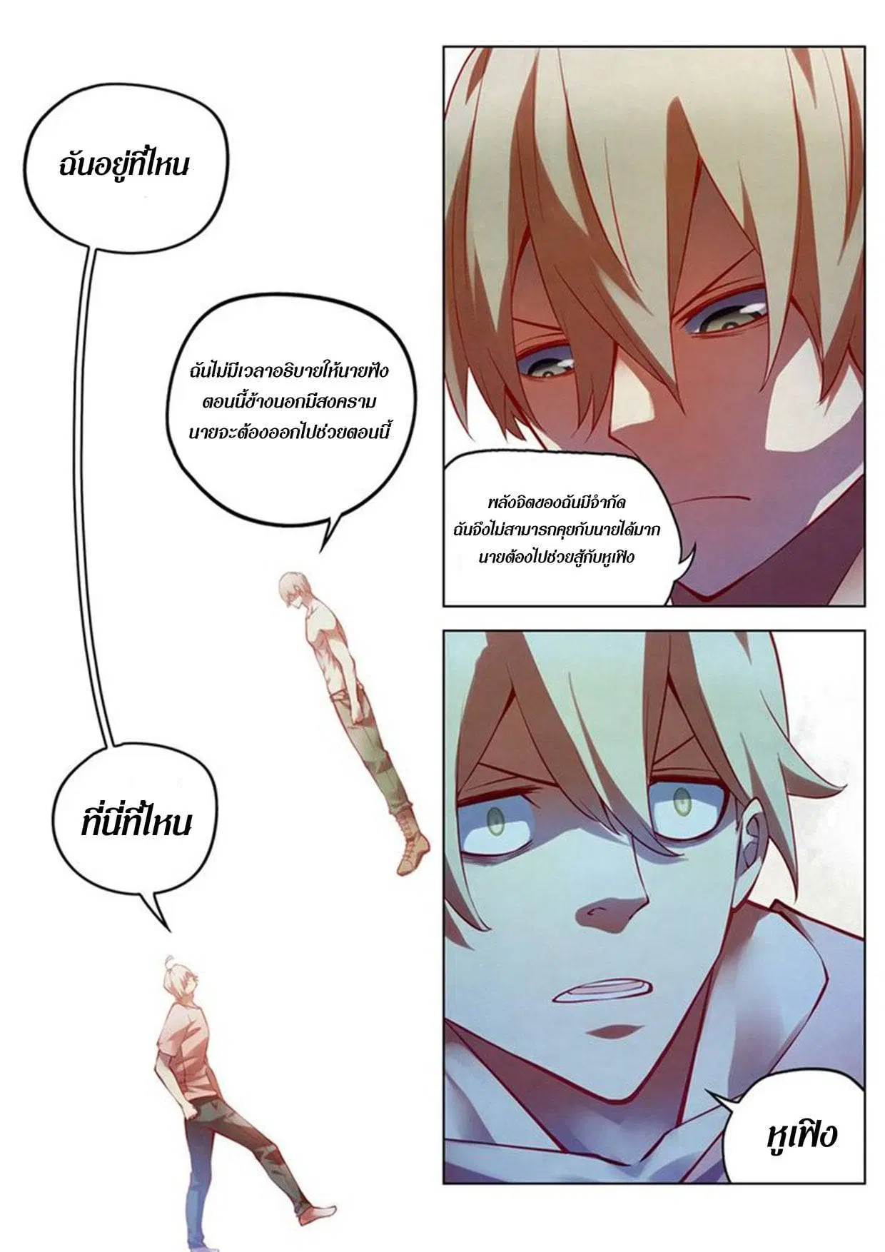 The Last Human ตอนที่ 175 — page 13 of 16