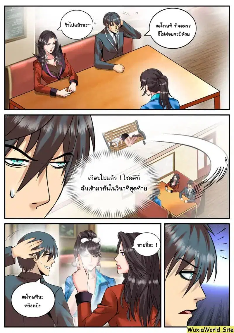 The Superb Captain in the City ตอนที่ 97 — page 3 of 15