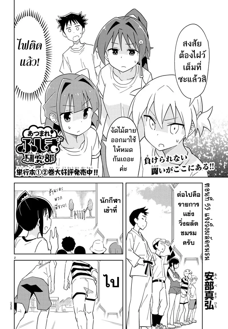 Atsumare! Fushigi Kenkyubu ตอนที่ 53 — page 2 of 8