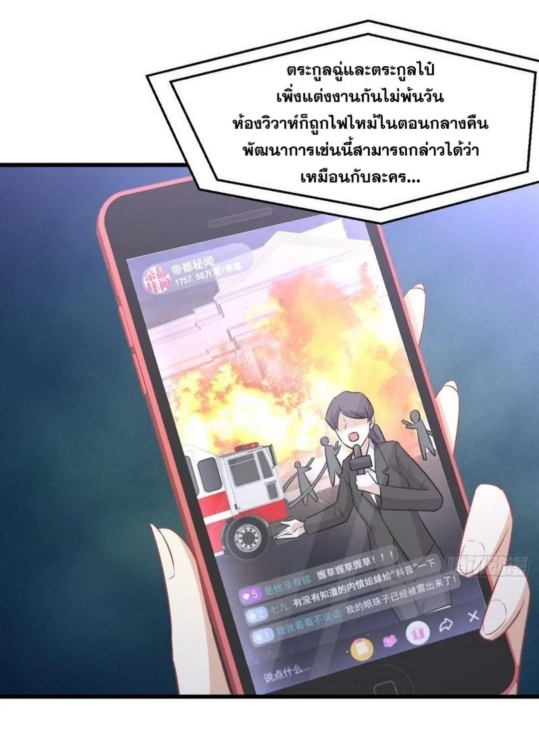 Immortal Swordsman in the Reverse World ตอนที่ 247 — page 4 of 44