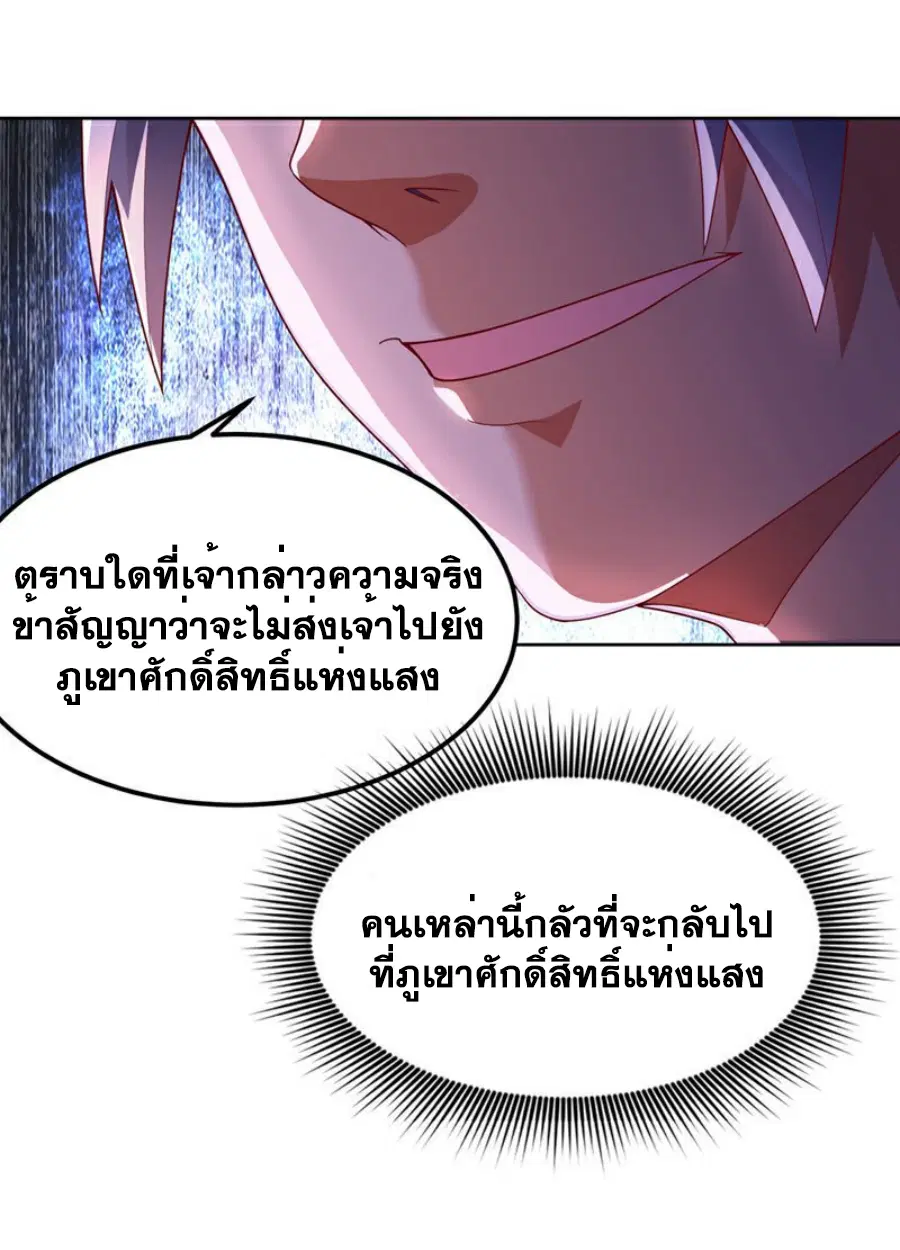 Wu Ni ตอนที่ 359 — page 12 of 34