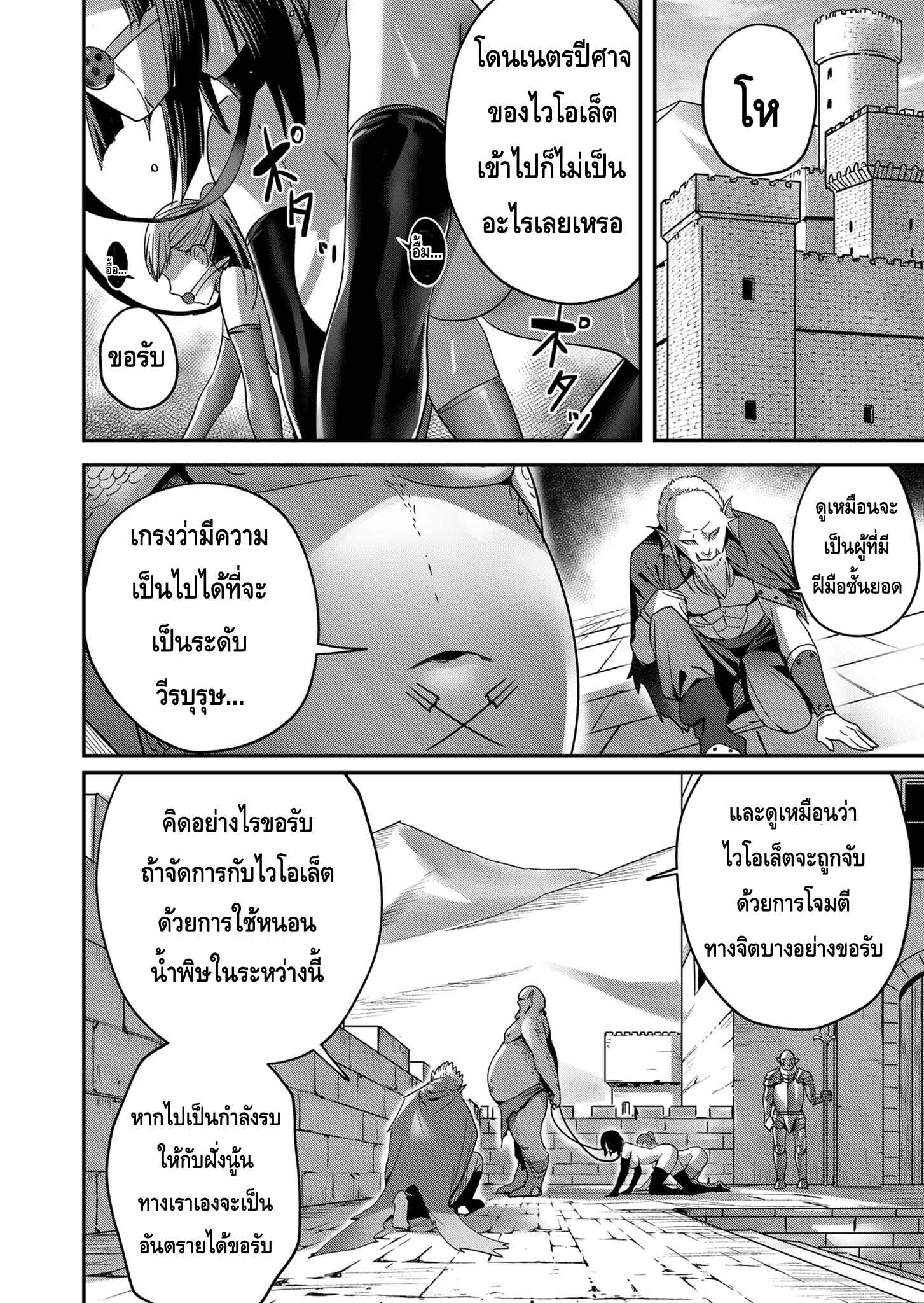 Kichiku Eiyuu Savage Hero วีรบุรุษปีศาจ ตอนที่ 7 — page 2 of 20