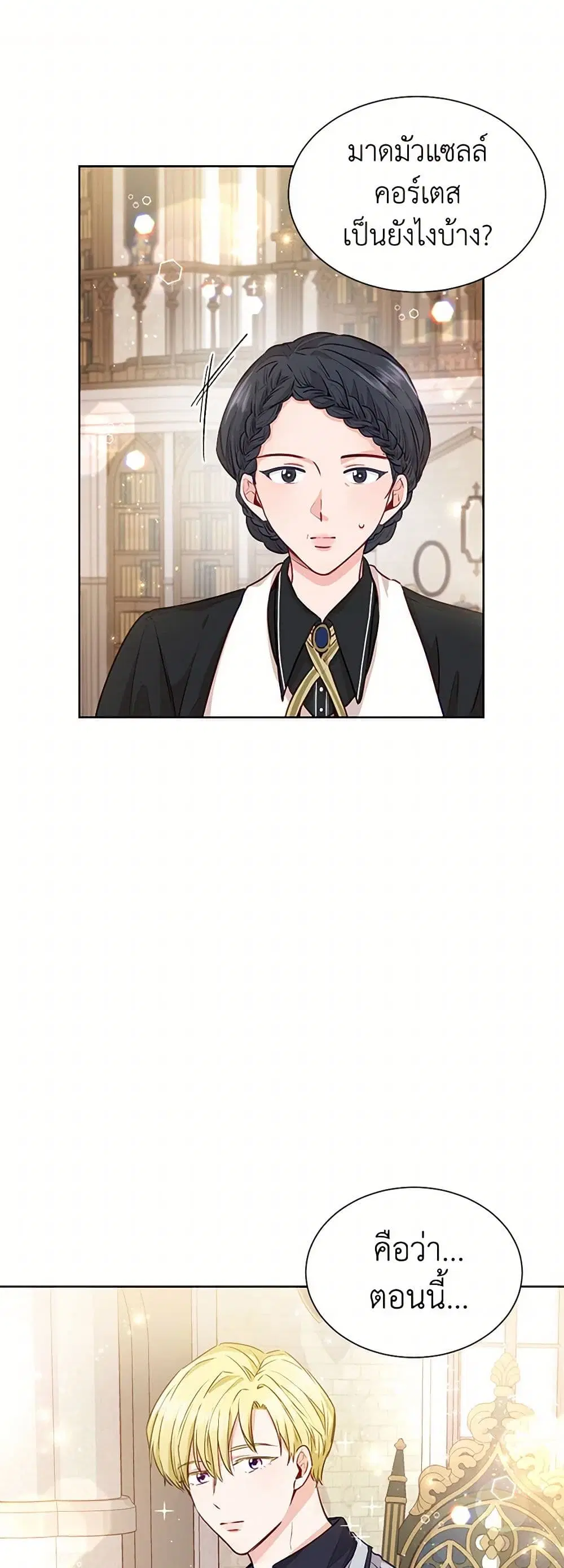 Stealing the Lady’s Heart ตอนที่ 8 — page 42 of 45