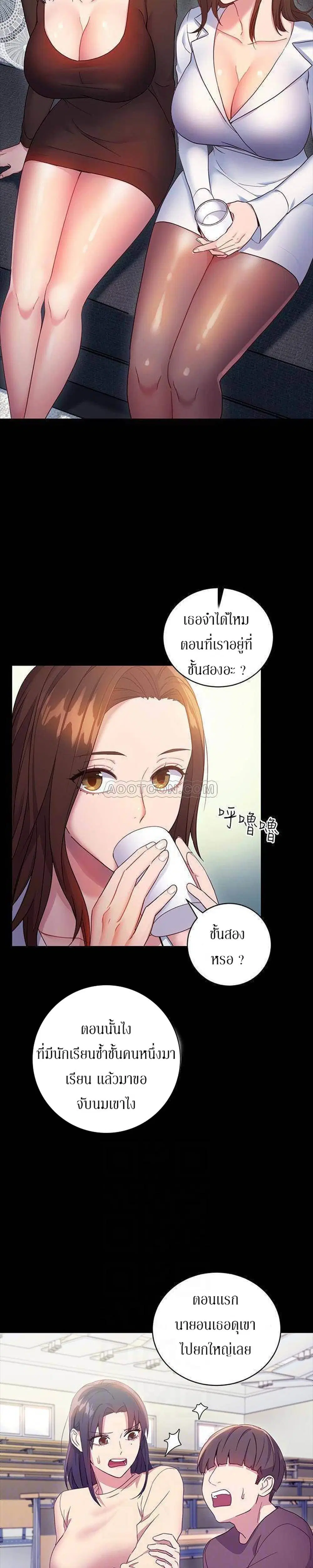 Stepmother Friends ตอนที่ 9 — page 28 of 33