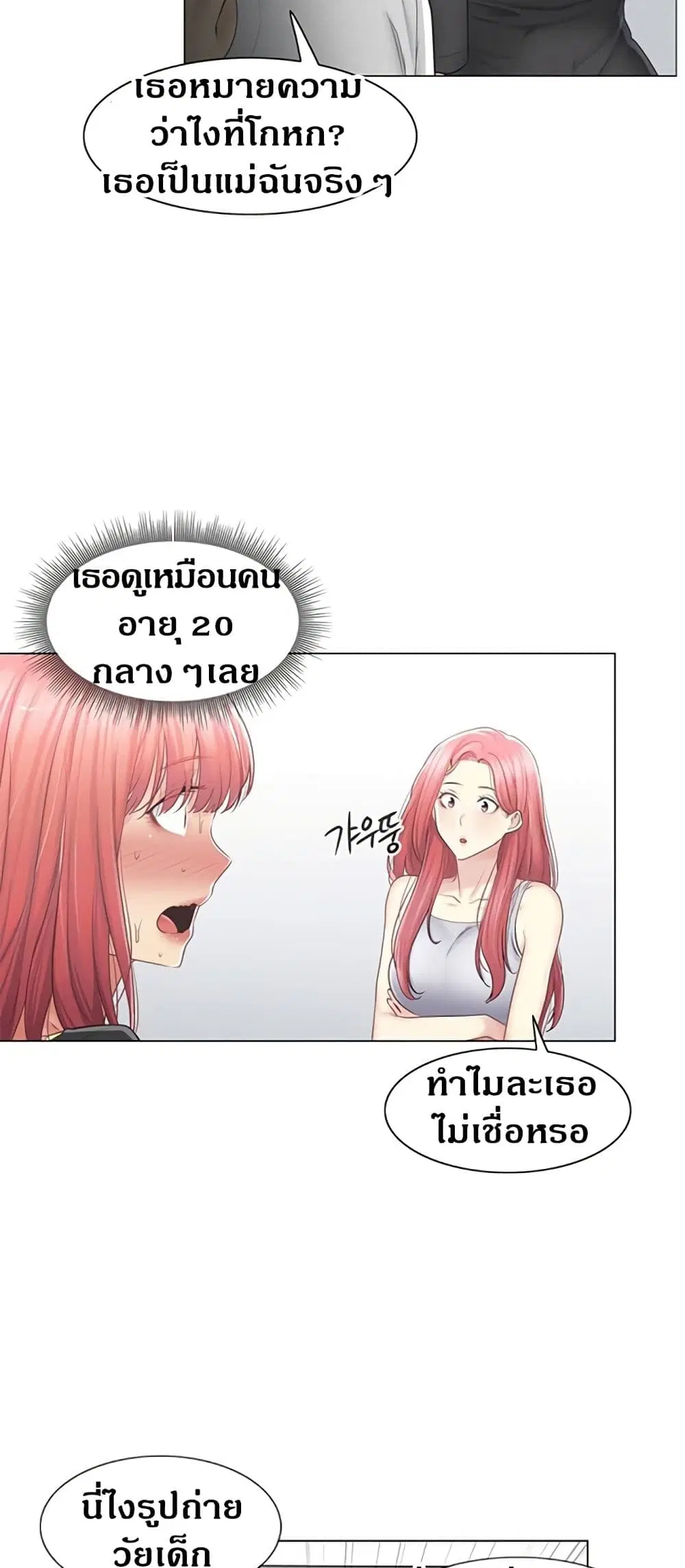 Touch to Unlock ตอนที่ 77 — page 4 of 50