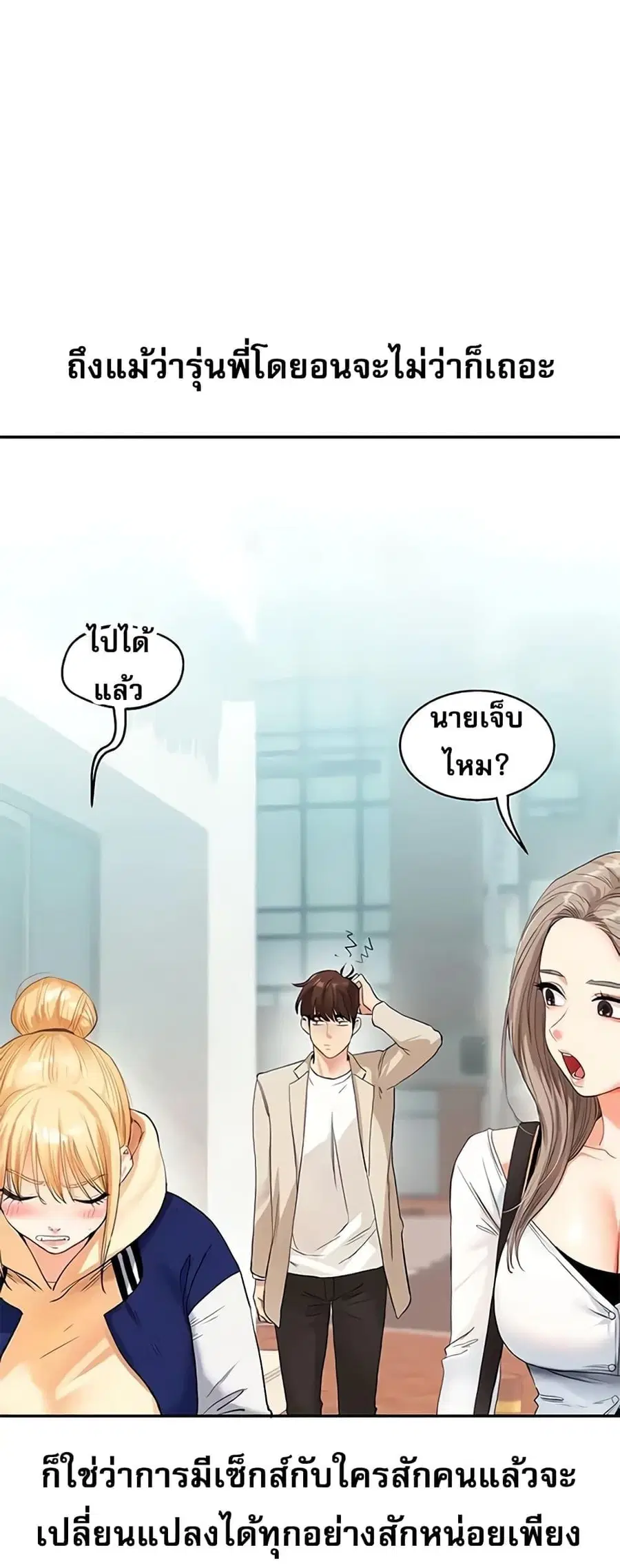 Relationship Reversal ตอนที่ 14 — page 2 of 61