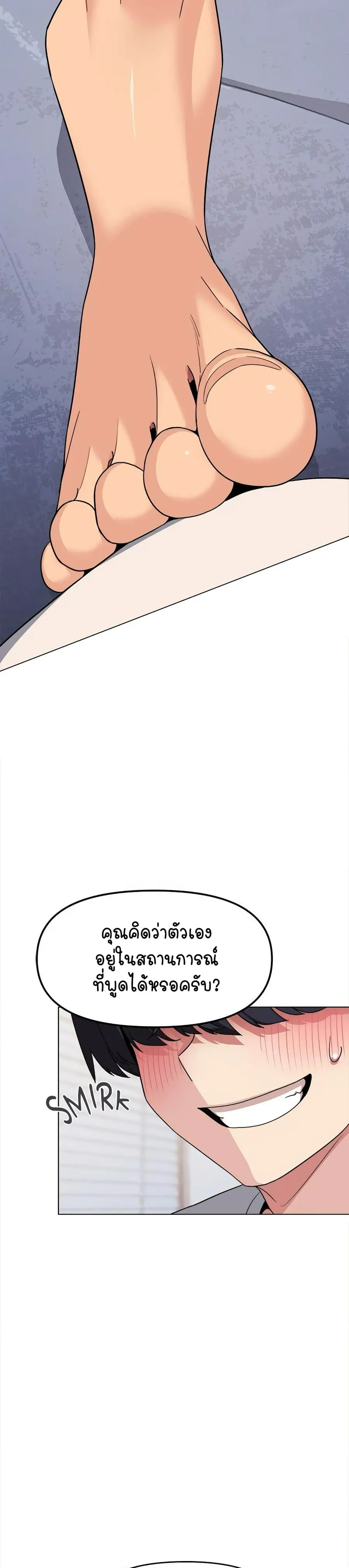 Stop Smoking ตอนที่ 6 — page 24 of 54