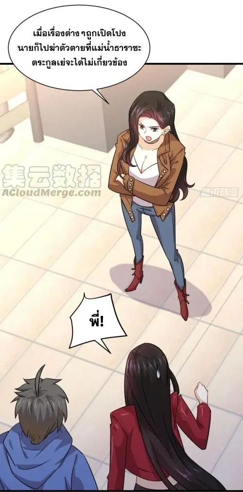Immortal Swordsman in the Reverse World ตอนที่ 128 — page 24 of 43