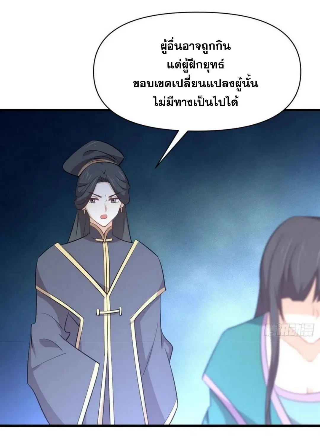 Immortal Swordsman in the Reverse World ตอนที่ 211 — page 3 of 43