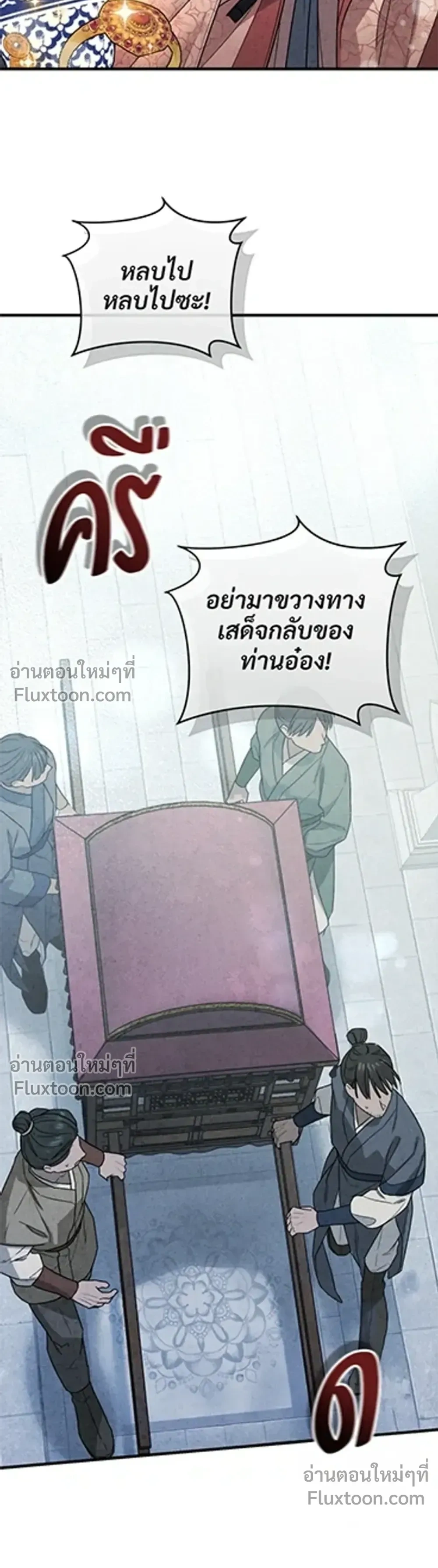 The Lady of Yeon-seong – ท่านหญิงแห่งยอนซอง ตอนที่ 1 — page 24 of 39