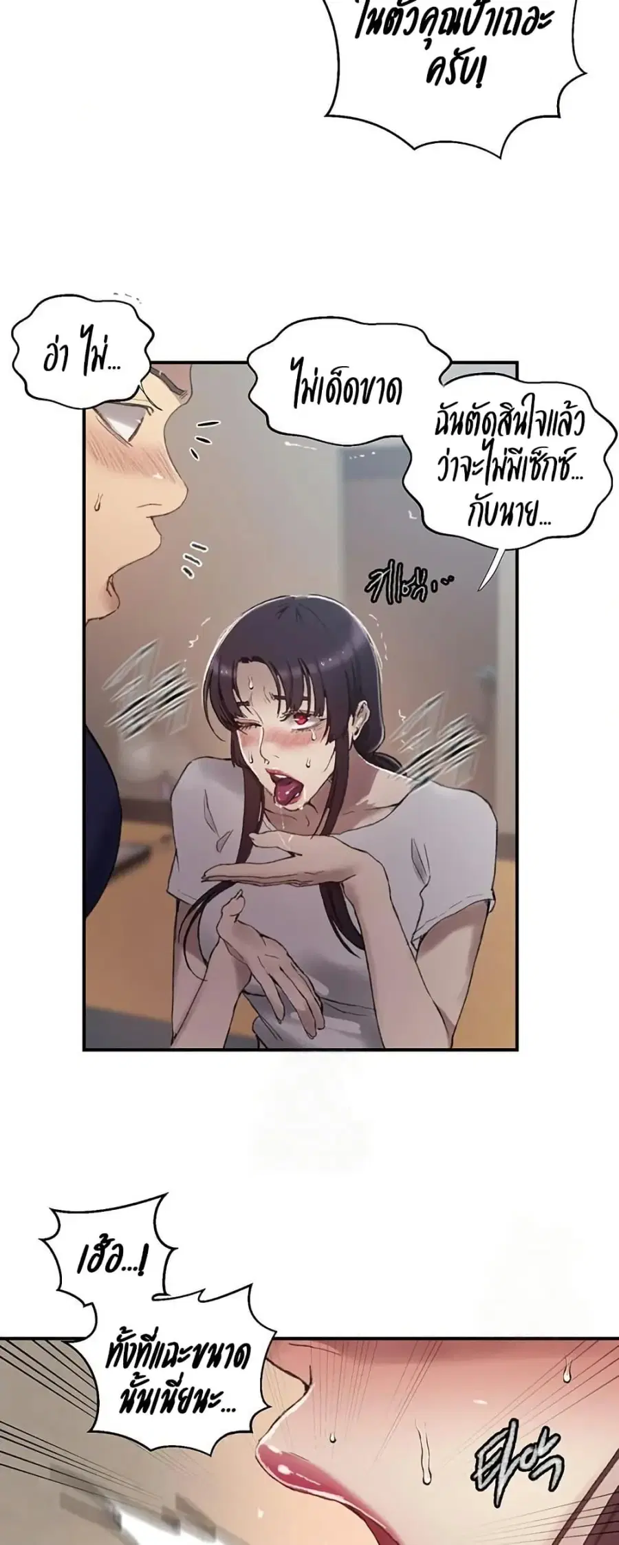 Secret Class ตอนที่ 278 — page 5 of 40
