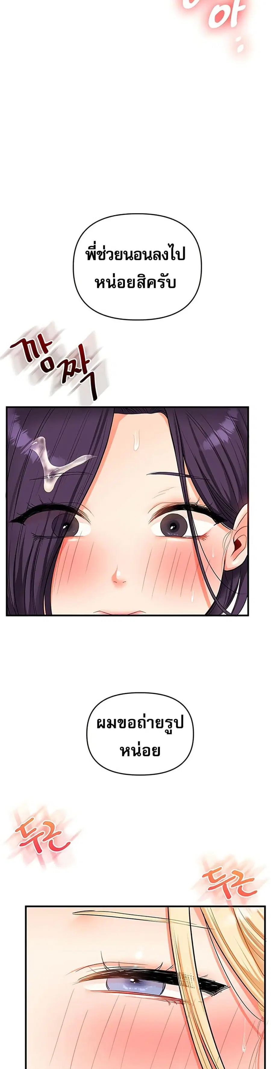 Relationship Reversal ตอนที่ 48 — page 41 of 51