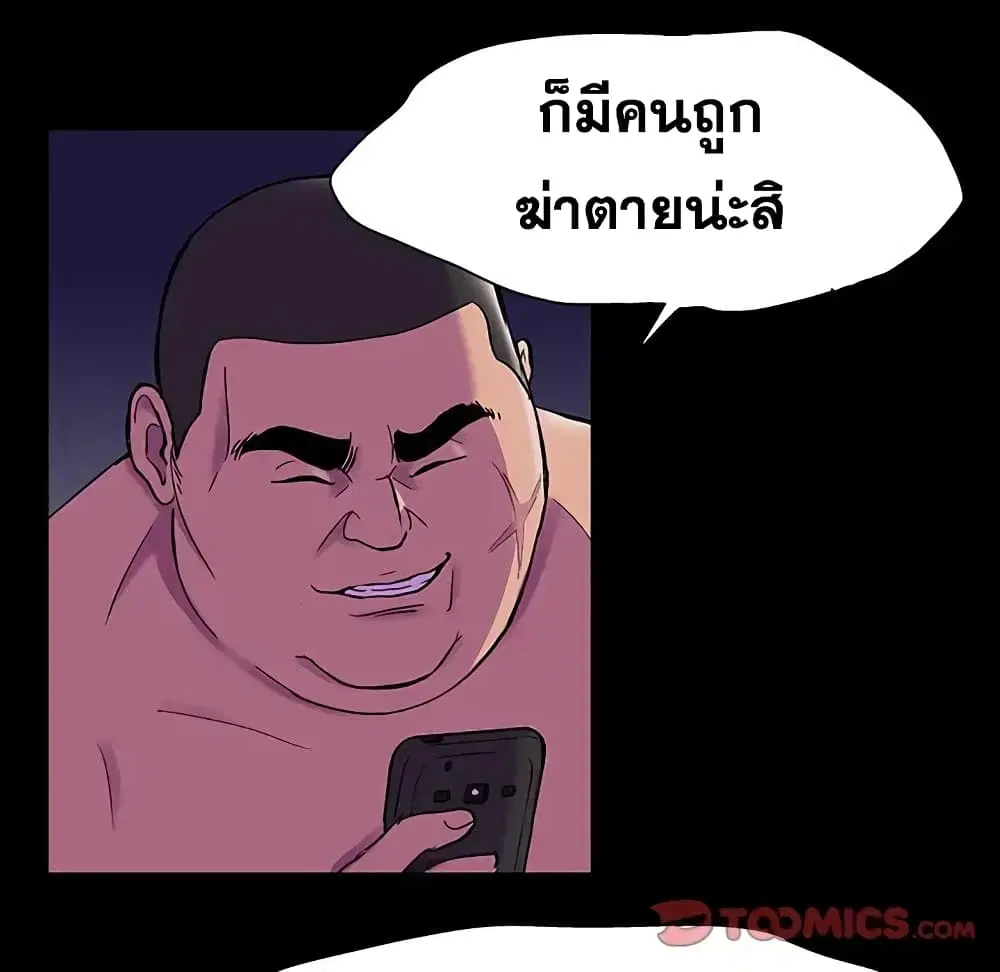 Project Utopia ตอนที่ 76 — page 56 of 83