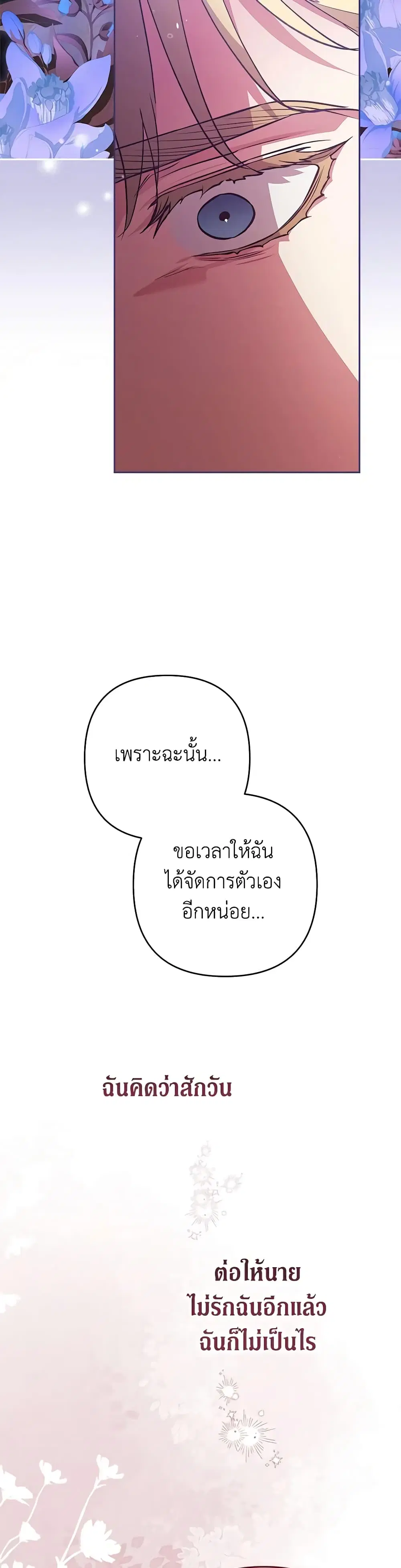 The Broken Ring – This Marriage Will Fail Anyway ตอนที่ 69 — page 18 of 40