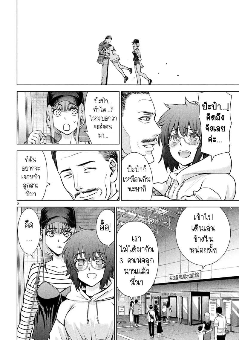 Satanophany ตอนที่ 98 — page 9 of 22