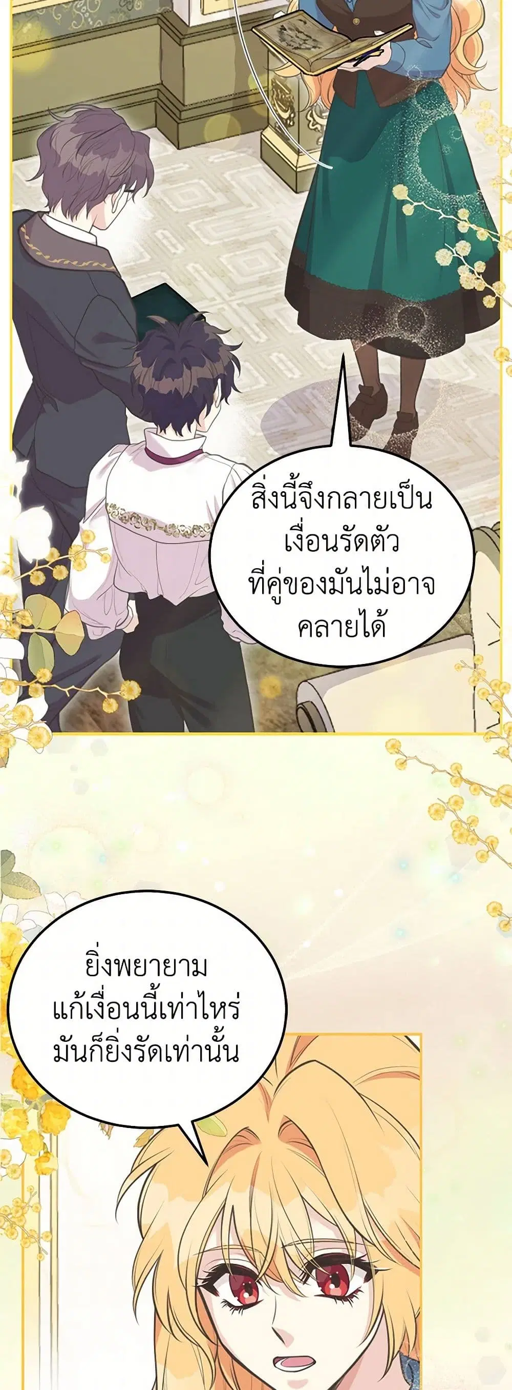 My Sister Picked up the Male Lead ตอนที่ 82 — page 7 of 42