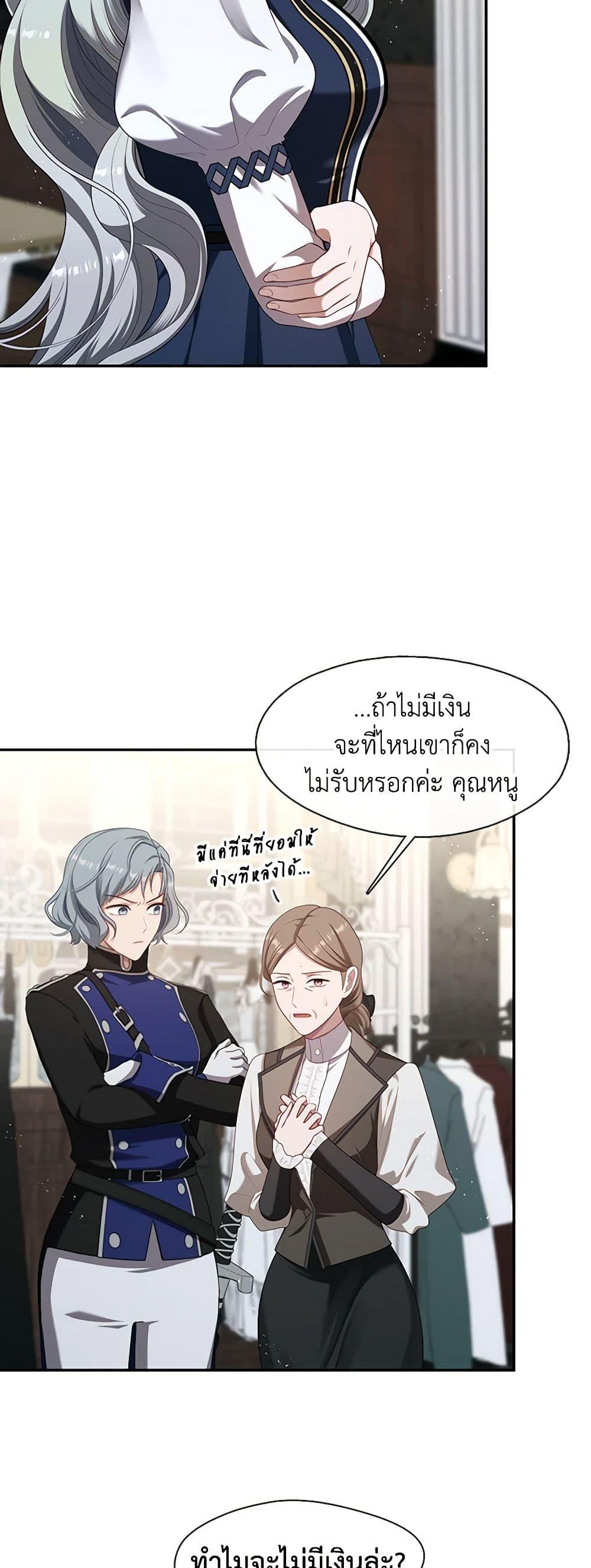 S-Class Hunter Doesn’t Want to Be a Villainous Princess ตอนที่ 43 — page 10 of 52