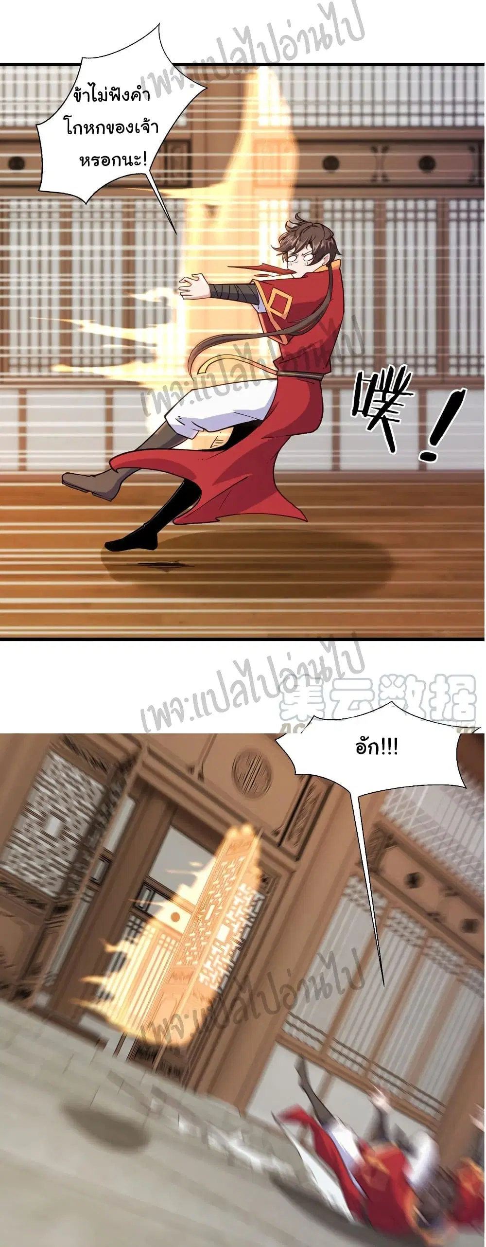 Super Harem Card ตอนที่ 113 — page 3 of 25