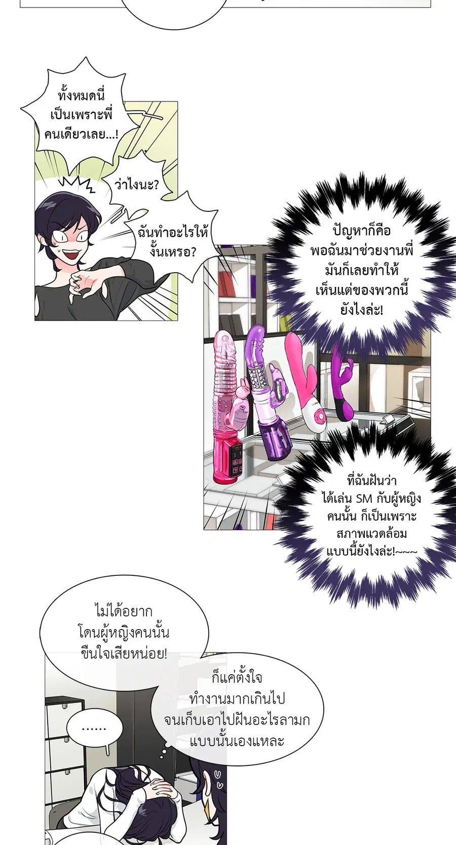 Sadistic Beauty ตอนที่ 25 — page 18 of 33