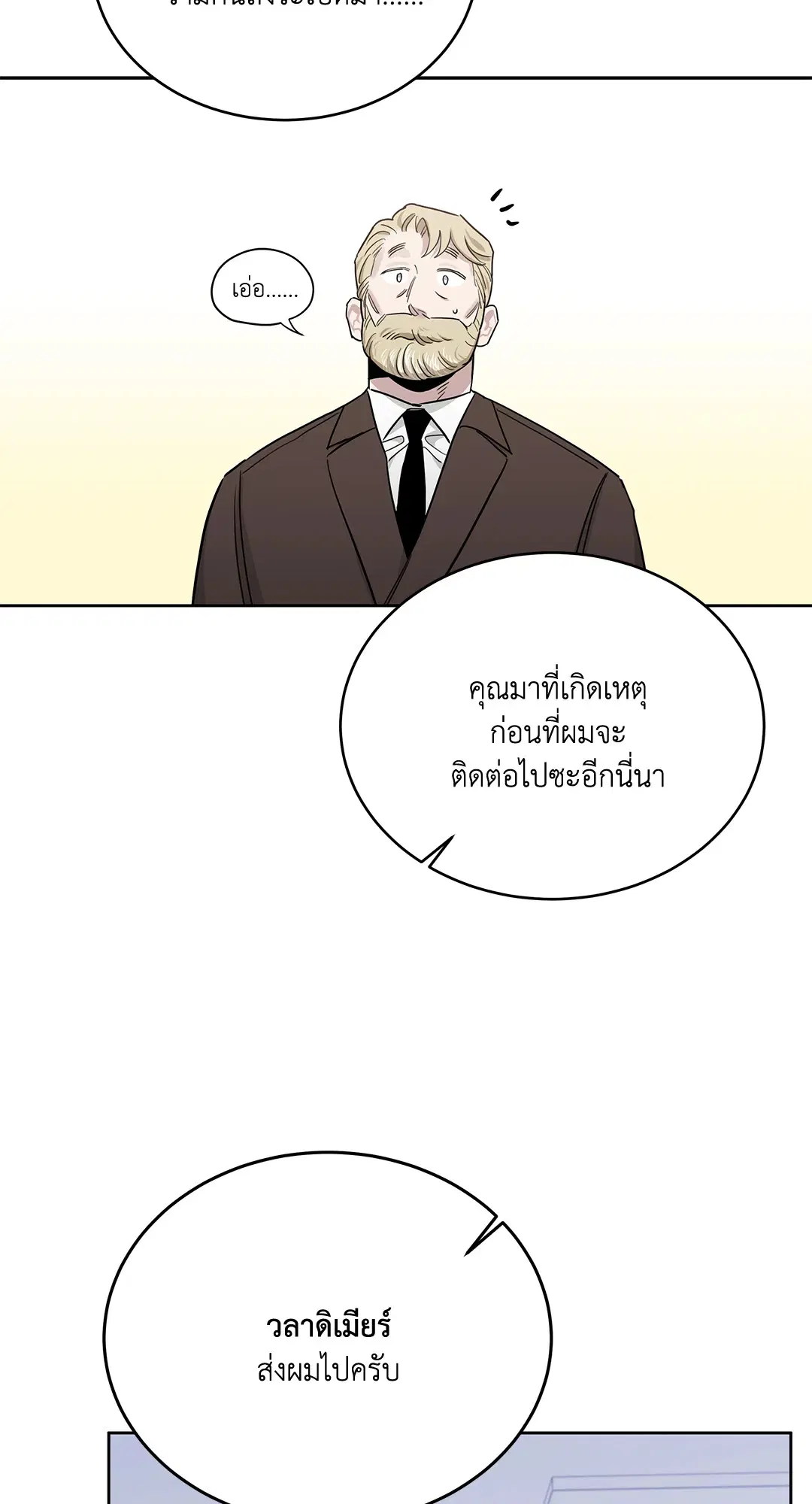 Roses and Champagne ตอนที่ 52.24 — page 67 of 83