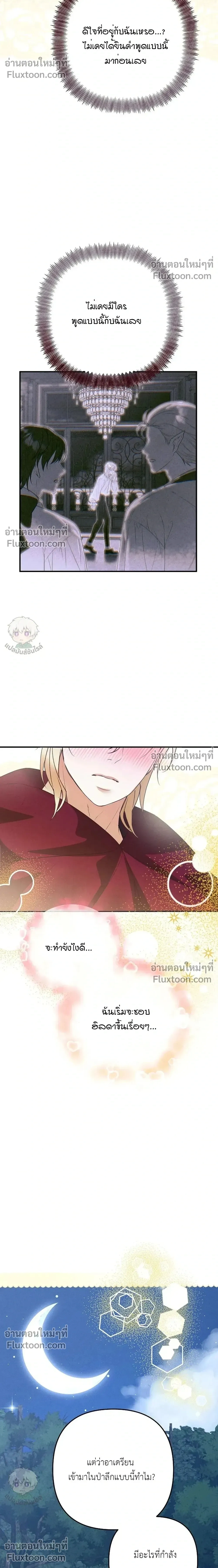 Bite-Sized Pure Love Training – การฝึกฝนรักแท้พอดีคำ ตอนที่ 4 — page 16 of 31