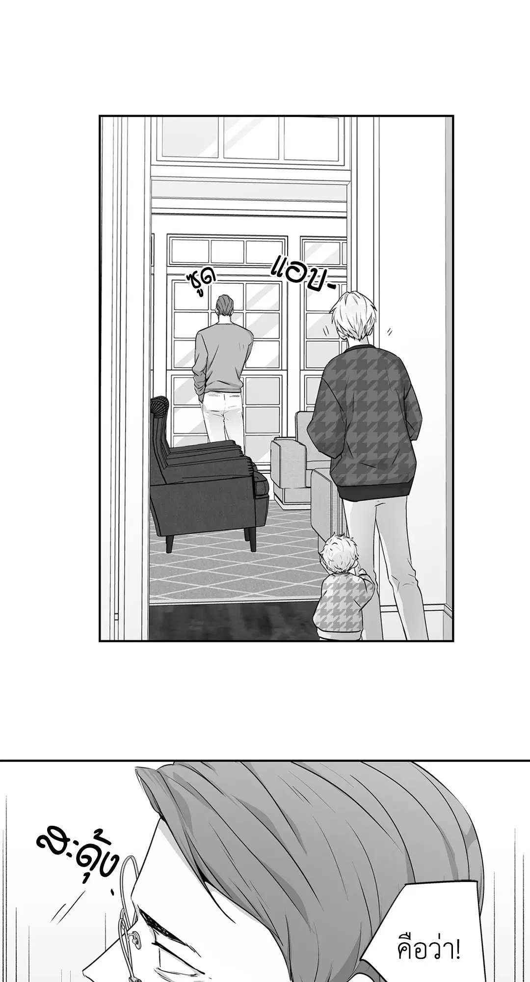 Love is an Illusion! – ซูเปอร์สตาร์ ตอนที่ 45.03 — page 6 of 49