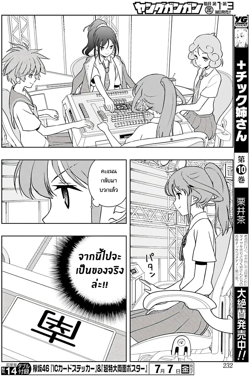 Saki ตอนที่ 177 — page 6 of 20